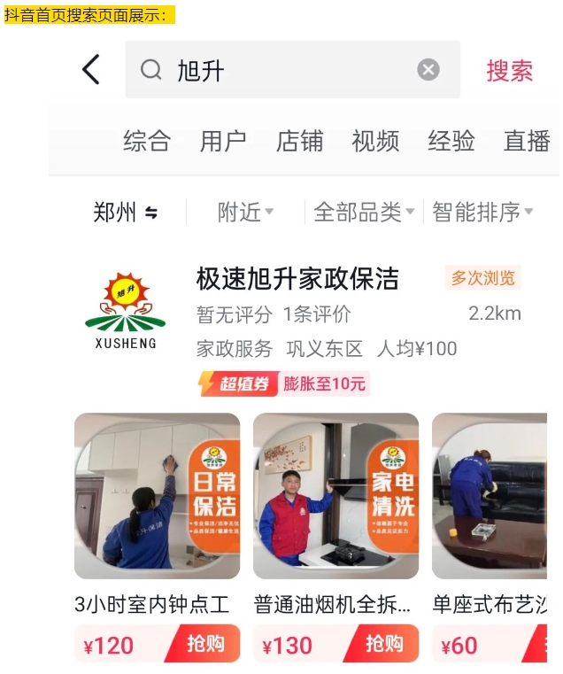 家政新體驗(yàn)，抖音美團(tuán)團(tuán)購(gòu)與直播上線啦！